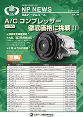 リビルト A/Cコンプレッサー 徹底価格に挑戦!!