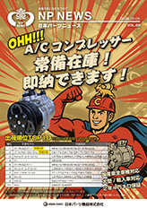 A/Cコンプレッサー常備在庫! 即納できます!