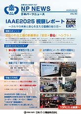 IAAE2025 視察レポート クルマの未来と安心を支える整備の在り方