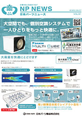 大空間でも、個別空調システムで 一人ひとりをもっと快適に。